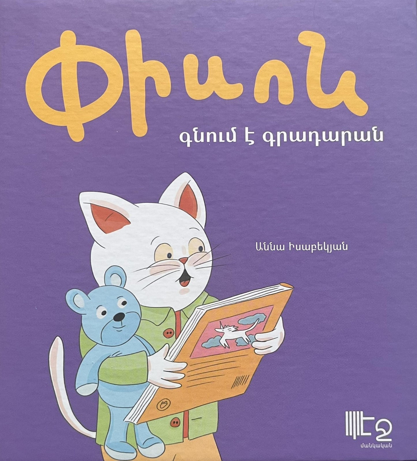 "Piso goes to the Library" by Anna Isabekyan