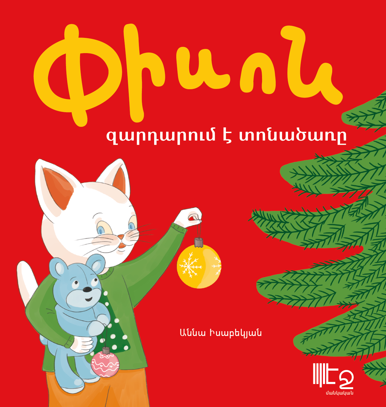 *Piso decorates the Christmas Tree" by Anna Isabekyan