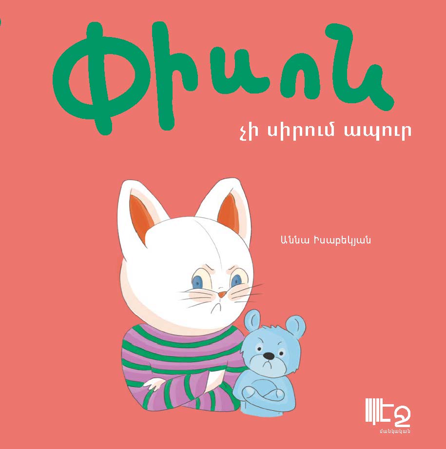 "Piso doesn't like soup" by Anna Isabekyan