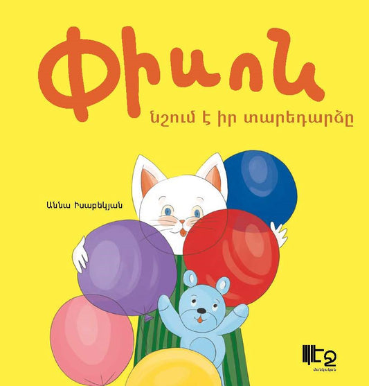 "Piso celebrates birthday" by Anna Isabekyan