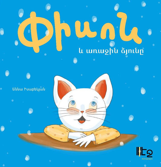 Piso and the First Snow