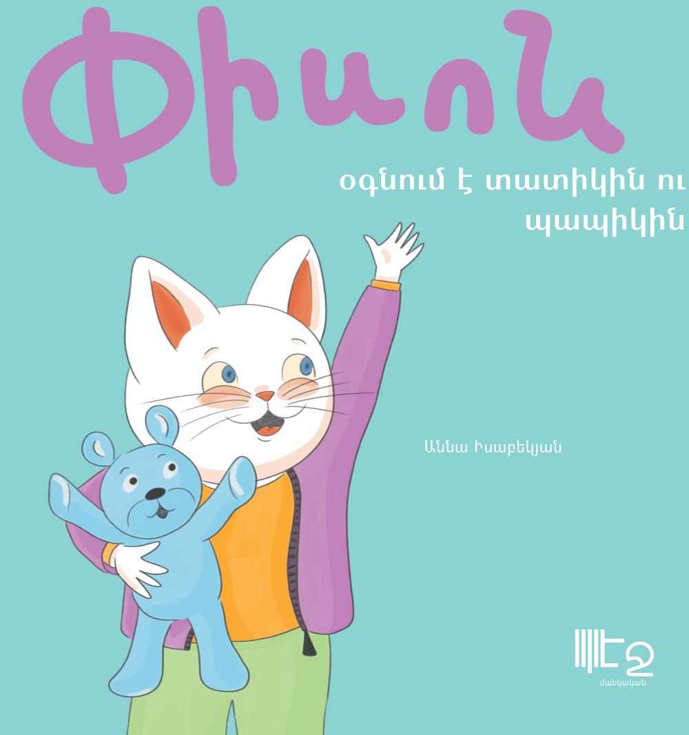 "Piso helps grandmother and grandfather" by Anna Isabekyan