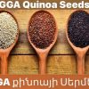 Quinoa, Grown in Armenia, Choose from Red, White and Black