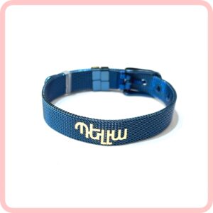 Armenian Name Women’s Bracelet (Customized)
