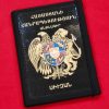 Personalized Armenian Passport Cover with Coat of Arms