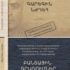 Garegin Nzhdeh's books' set of 8 books in Armenian