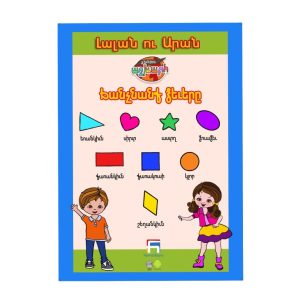Learn the Shapes Poster