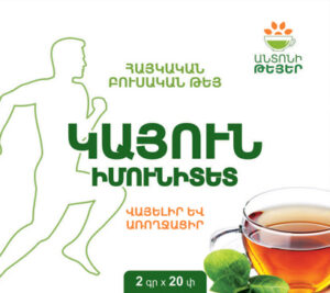 Tea For Immunity – Թեյ Կայուն Իմունիտետ – Anton’s functional teas – 40g