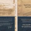 The book of Garegin Nzhdeh "Prison Notes"
