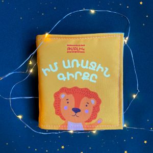 “an Armenian soft book” for little ones