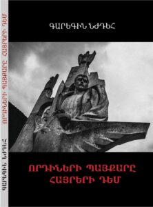 The book of Garegin Nzhdeh “Sons’ Struggle against Fathers”