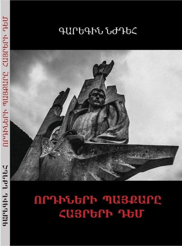 The book of Garegin Nzhdeh "Sons' Struggle against Fathers"
