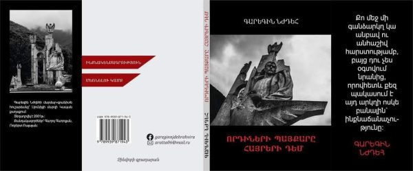 The book of Garegin Nzhdeh "Sons' Struggle against Fathers"
