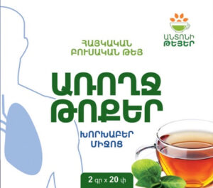 Tea Healthy Lungs – Թեյ Առողջ Թոքեր – Anton’s functional teas – 40g