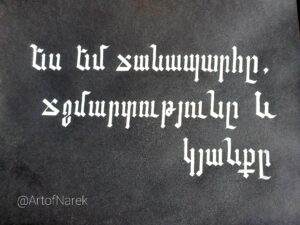 Armenian Art | Armenian Calligraphy | ArtofNarek | Gift
