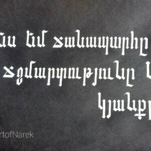 ArtofNarek | Armenian Art | Calligraphy