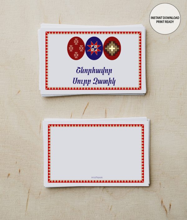 | Easter Card | Art of Narek | Armenian Easter Card | Easter Gift | Printable Card | Printable Easter Card
