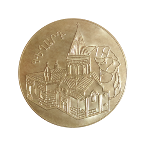 Souvenir Medal/Coin – GEGHARD MONASTERY