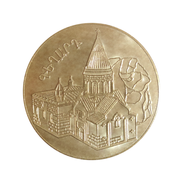 Souvenir Medal/Coin - GEGHARD MONASTERY