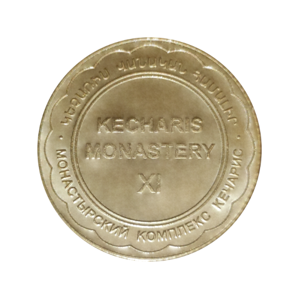 "Kecharis Monastery" Souvenir Coin