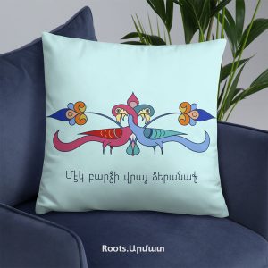 May You Grow Old On One – Decorative Cushion
