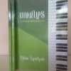 MooZART piano-method manual - ebook / Մուզարտ դաշնամուրի մեթոդ-ինքնուսույց