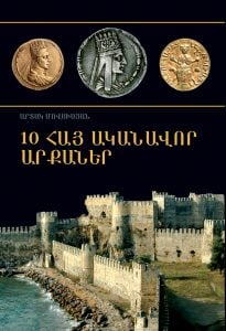 10 Outstanding Armenian Kings | 10 հայ ականավոր արքաներ