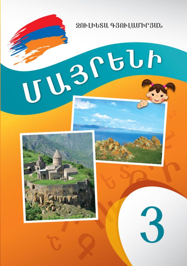 Mother Tongue (The Armenian Language) 3