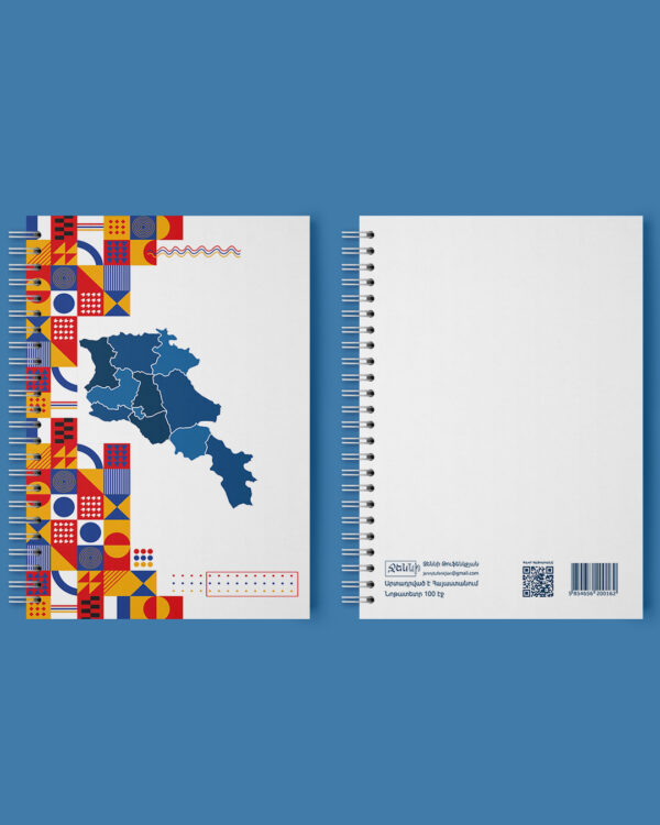 Armenia Notebook/"Հայաստան" տետր