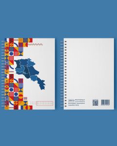 “Հայաստան” տետր / Armenia notebook