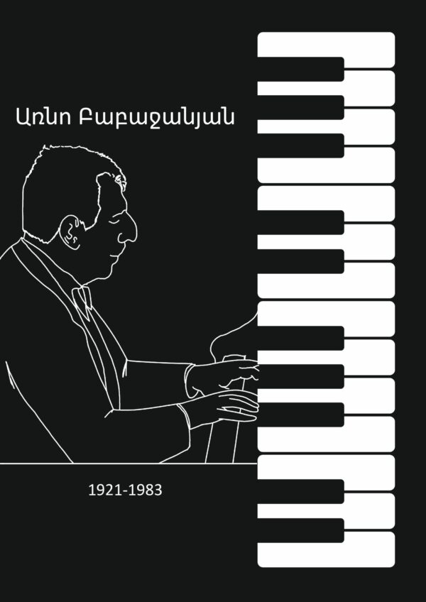 Arno Babajanian Notebook/Առնո Բաբաջանյան տետր