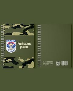 Հայկական բանակ նոթատետր / Armenian Army notebook