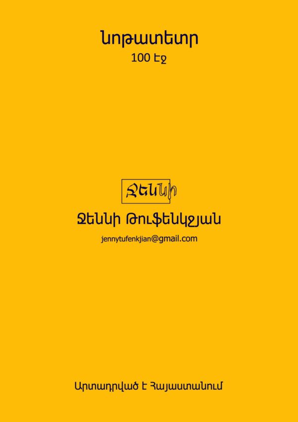 Notebook For Architects/Ճարտարապետների տետր