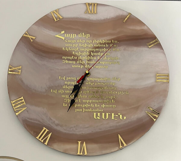 Armenian 'Our Father' Prayer Epoxy Wall Clock